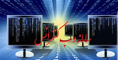 دوره آموزشی تحت وب در معاونت آموزش و ترویج  برگزار می‌شود